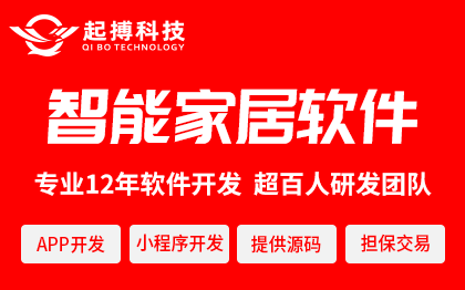 物联网智能家居APP开发硬件IOT系统定制开发