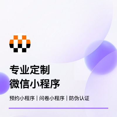 【鳴威科技】專業(yè)小程序定制開發(fā) 公眾號開發(fā) H5開發(fā)