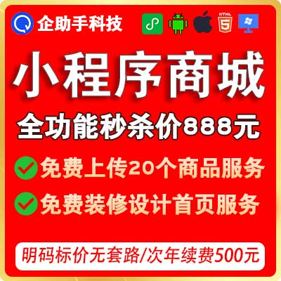 微信小程序商城批发零售分销多商户移动端saas软件开发