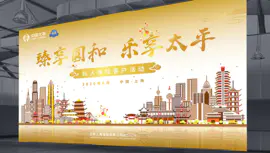 太平人寿臻享圆和上海会务活动设计