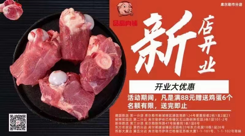 一年扩张270家门店，品高肉铺连锁门店saas系统案例