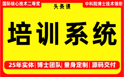 培训系统教育考试系统app教学软件开发题库直播排课考研