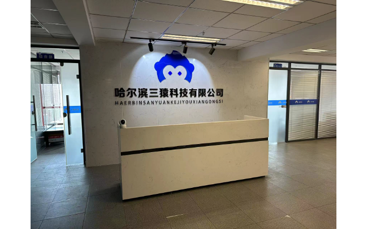 哈爾濱三猿科技有限公司