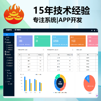 软件开发网站定制APP开发管理系统OA系统定制小程序开发