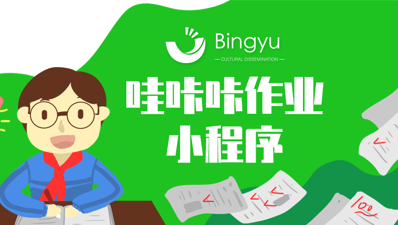 作业小程序开发微信小程序开发定制教育培训小程序商城微官网