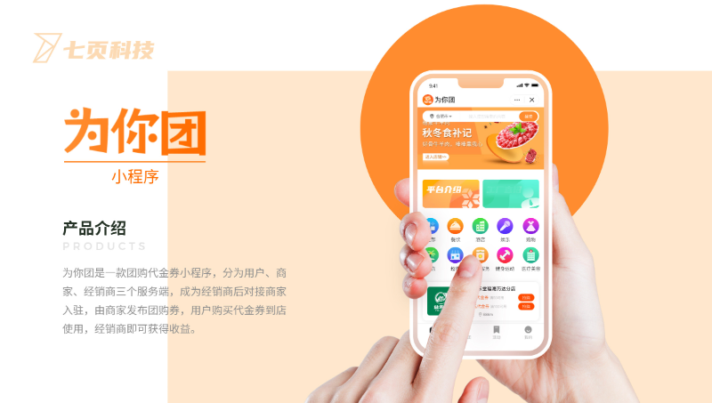 電商團購社區(qū)商家優(yōu)惠券分銷小程序開發(fā)+界面原型UI設計