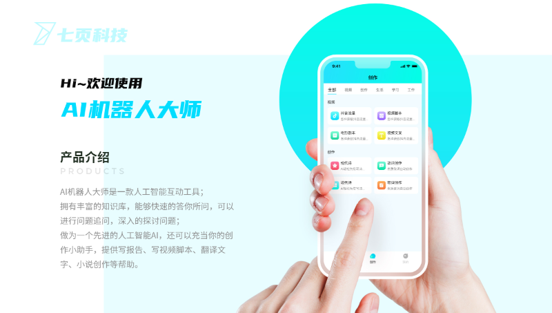 智能聊天APP開發(fā)智能問答系統(tǒng)<hl>AI</hl>機(jī)器人+UI設(shè)計(jì)