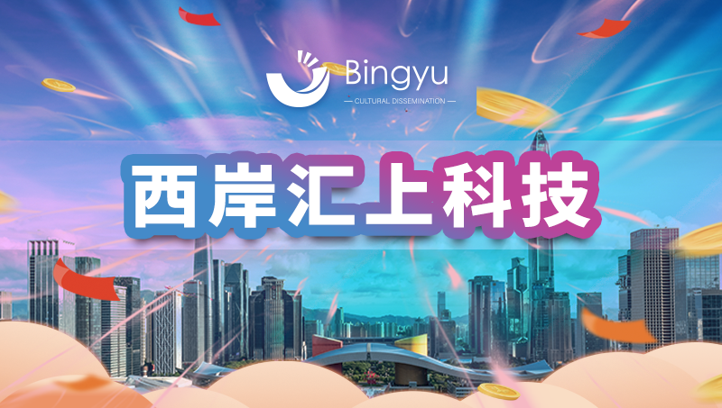 西岸汇上科技社交园区管理APP开店定制企业管理软件开发