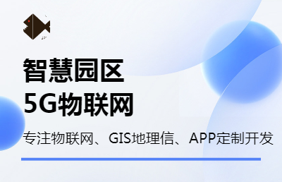 智慧园区能耗系统园区能耗设备管理巡检保养保修系统