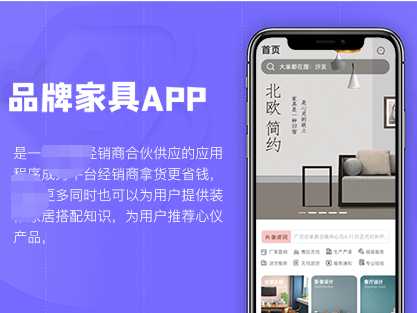 家居商城app/商城app/会员商城/分销商城app