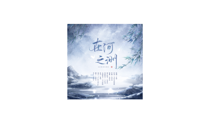 原创作词作曲编曲混音歌手