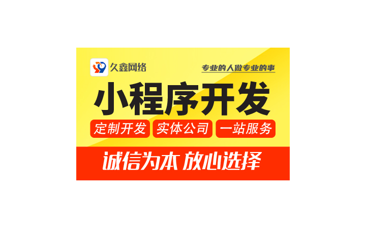 久鑫網(wǎng)絡(luò)-久久網(wǎng)絡(luò)16年