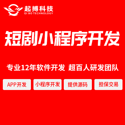 短剧小程序APP开发付费充值微短剧视频软件定制