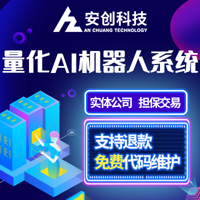 量化跟单策略马丁交易机器人app软件源码系统开发智能合约