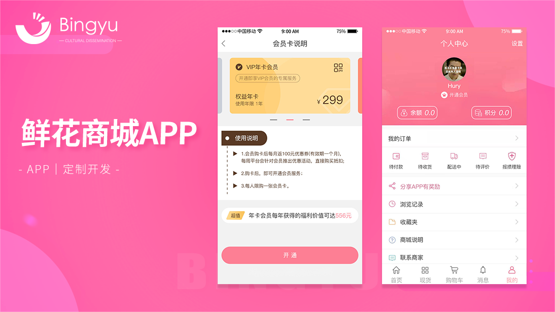 鲜花商城APP2.png