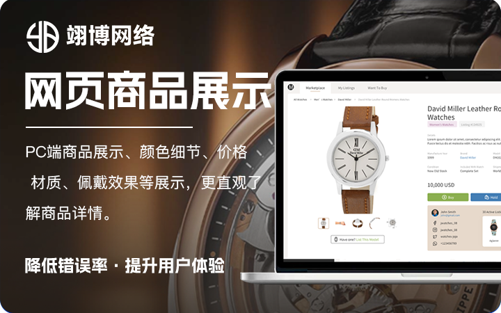 翊博网络科技-十年经验专注研发