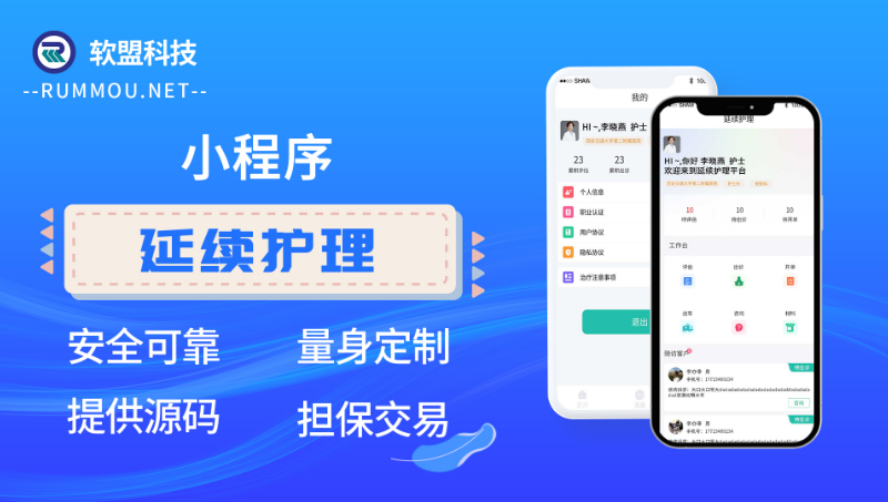 家庭護(hù)理服務(wù)小程序定制開(kāi)發(fā)