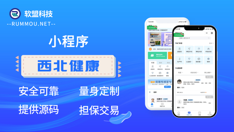 在線醫(yī)療服務(wù)平臺(tái)定制開發(fā)