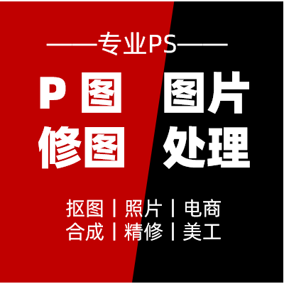 抠图ps修图图片美化<hl>产品</hl>图片<hl>拍摄</hl>主图设计电商设计详情页