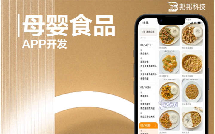 邦邦软件-十年专注开发