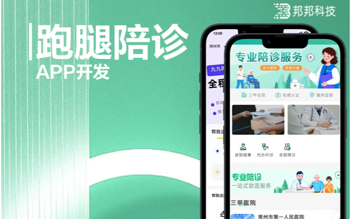 邦邦软件-十年专注开发