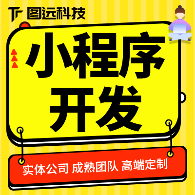 小程序开发社区交友外卖订餐生活服务外包前端后端原生开发