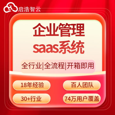協(xié)同辦公|SaaS軟件|人事|財務|銷售|CRM|ERP