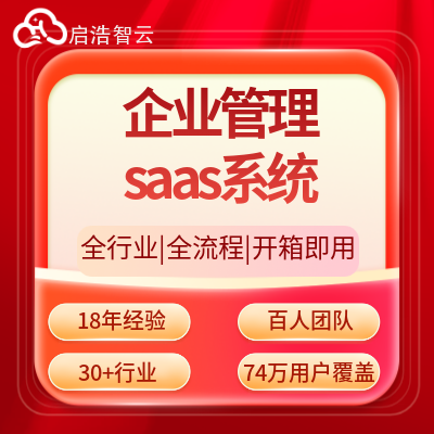 协同办公|SaaS软件|人事|财务|销售|CRM|ERP