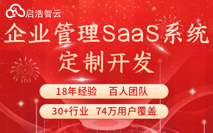 协同办公|SaaS软件|人事|财务|销售|CRM|ERP