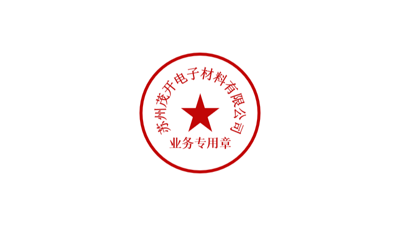 作制電子章