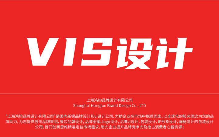 上海鸿钧品牌设计有限公司