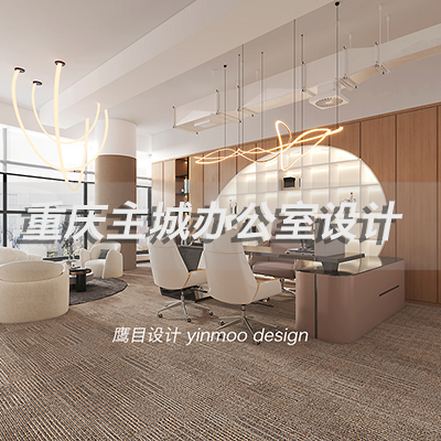 重庆办公空间办公室装修设计公装室内设计餐饮工装商业空间