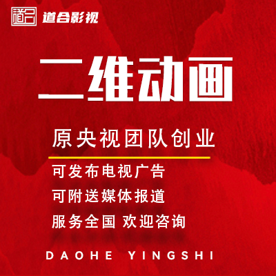 二维动画制作MG AE动画企业产品宣传科普讲解GIF动画