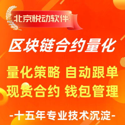 各交易平台智能软件开发现货永续合约量化策略自动跟单下单