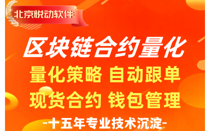 各交易<hl>平台</hl>智能<hl>软件</hl>开发现货永续合约量化策略自动跟单下单