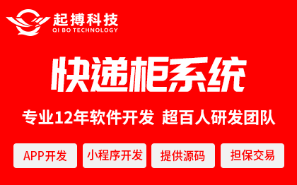 智能快递柜系统软件开发定制丰巢储物柜软件楼宇外卖配送系统