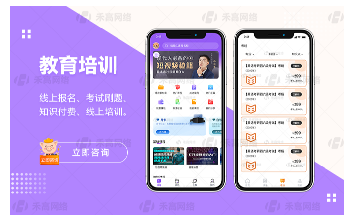 禾高网络科技-国家企业-专注研发15年