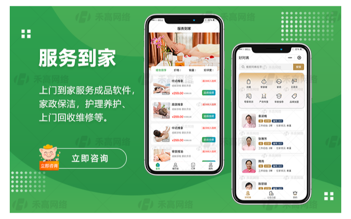 禾高网络科技-国家企业-专注研发15年