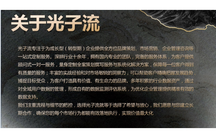 光子流品牌营销