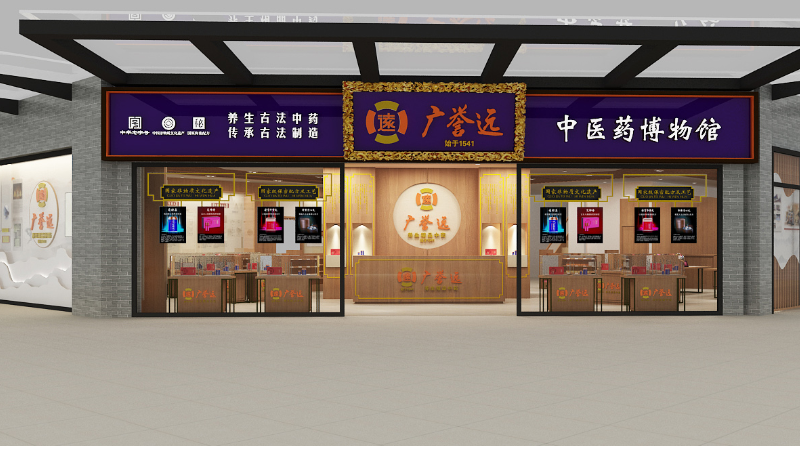 廣譽(yù)遠(yuǎn)中醫(yī)館中藥館理療館國醫(yī)館中醫(yī)診療館