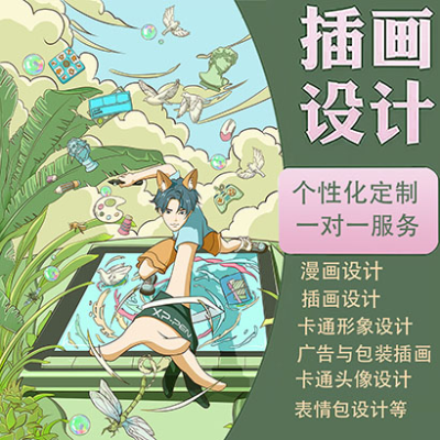 手繪插畫國潮漫畫動漫場景設(shè)計(jì)產(chǎn)品包裝宣傳冊設(shè)計(jì)