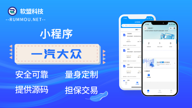 一汽大眾線上合同小程序定制開發(fā)