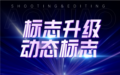 企业品牌商标LOGO设计动态logo升级VI