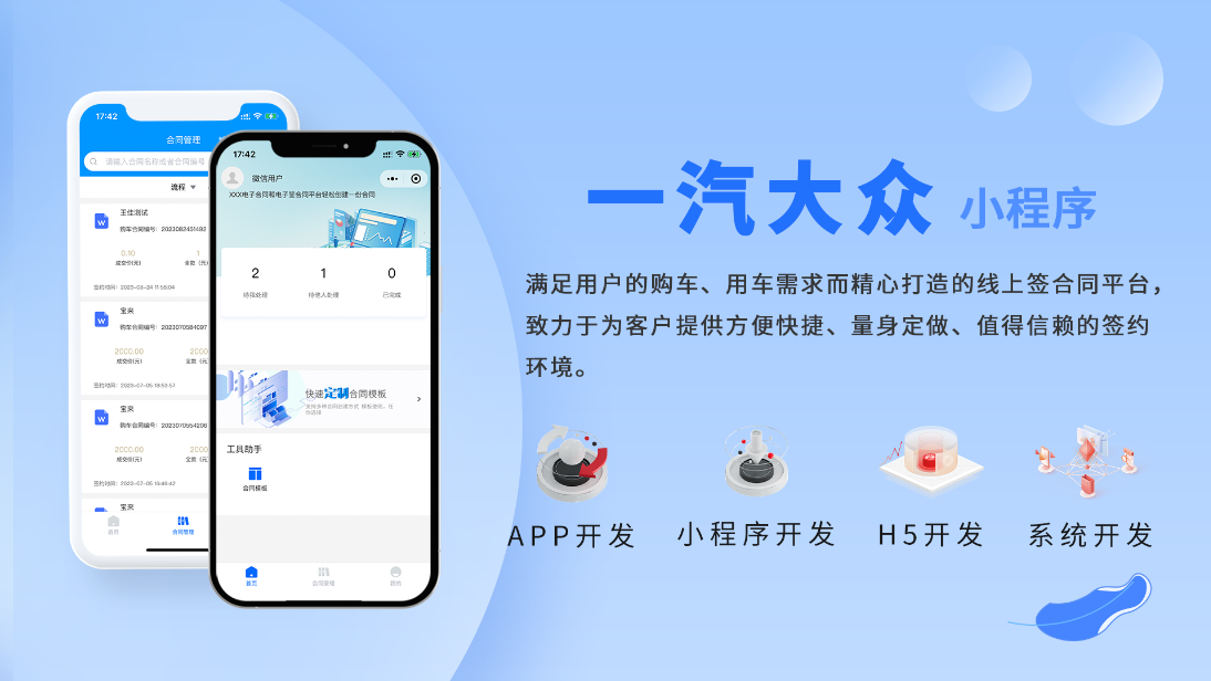 软盟科技-精选服务商