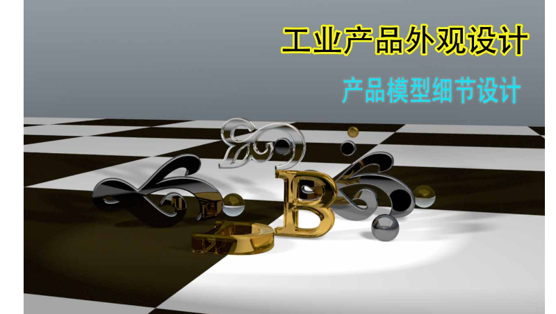 哆哆工業(yè)設(shè)計(jì)專注簡(jiǎn)約產(chǎn)品建模設(shè)計(jì)