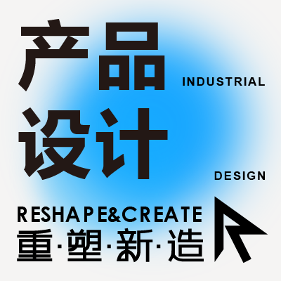 3C電子智能家電醫(yī)療穿戴安防設(shè)備工業(yè)產(chǎn)品外觀結(jié)構(gòu)設(shè)計(jì)