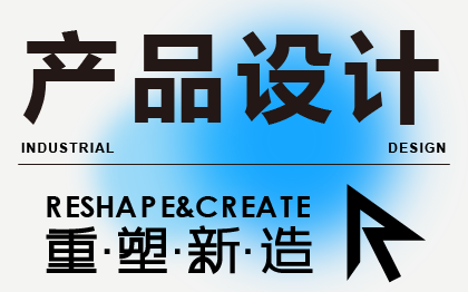 3C電子智能家電醫(yī)療穿戴安防設(shè)備工業(yè)產(chǎn)品外觀結(jié)構(gòu)設(shè)計