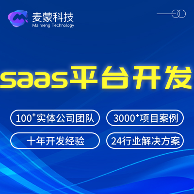 进销存营销SaaS服务项目绩效crm管理软件小程序开发