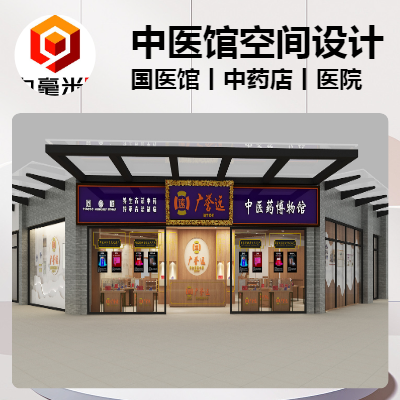 北京國醫(yī)館中醫(yī)館中藥店理療店中醫(yī)院診所設(shè)計效果圖施工圖