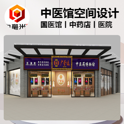 北京国医馆中医馆中药店理疗店中医院诊所设计效果图施工图